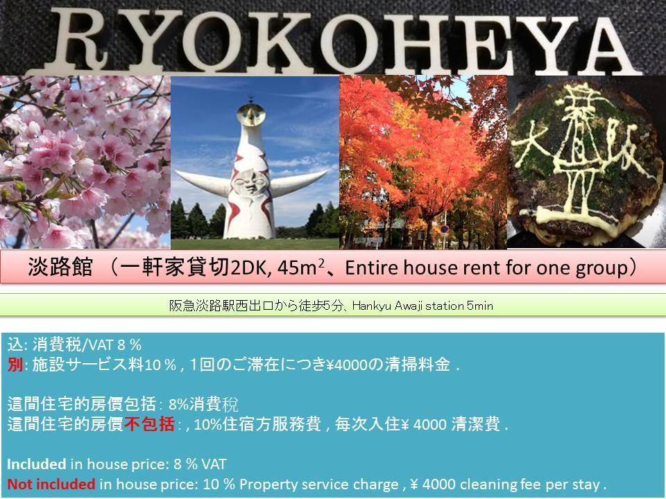 大阪市 淡路館ヴィラ エクステリア 写真